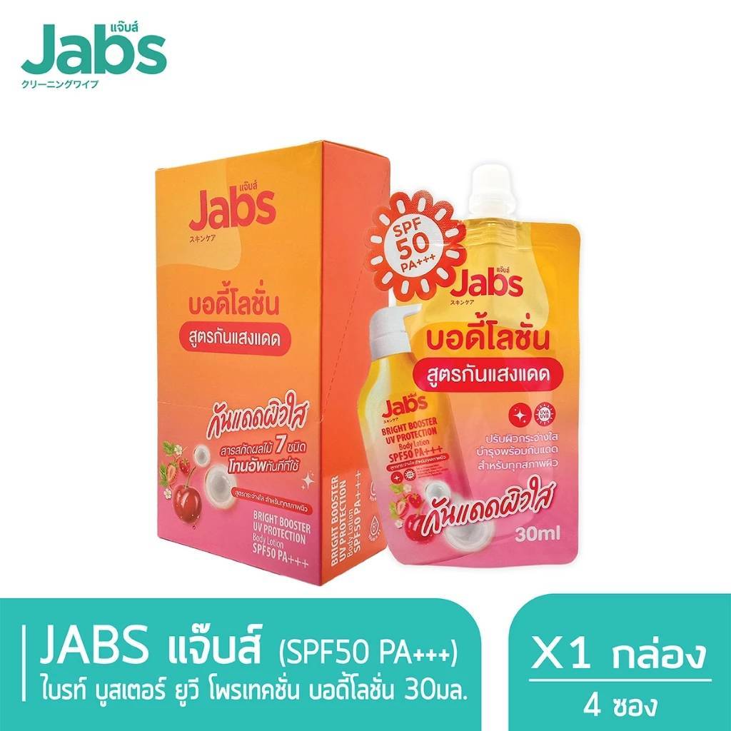 โลชั่น Jabs กันแดด Jabs Bright Booster UV Protection Body Lotion SPF50 PA+++ ครีมกันแดด กันแดดผิว(กล