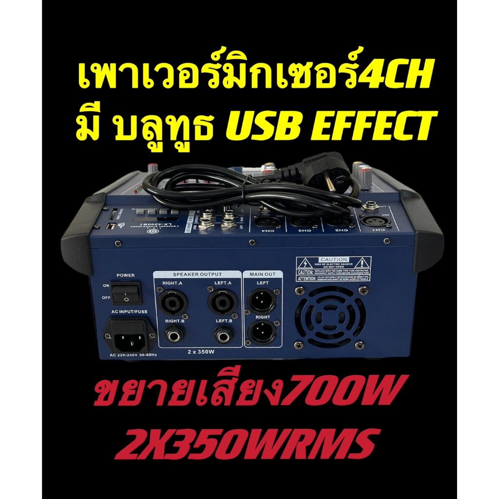เพาเวอร์มิกเซอร์ 4CH ขยายเสียง700วัตต์ 2X350 RMSมีบลูทูธ BLUETOOTH USB/SD CARD EFFECT 16DSP รุ่นไหม่LXJ -4200BTสีฟ้า
