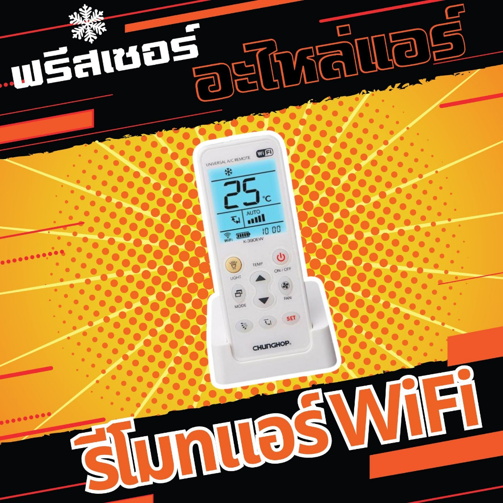 รีโมทWIFI เครื่องปรับอากาศ SMART K-390EW