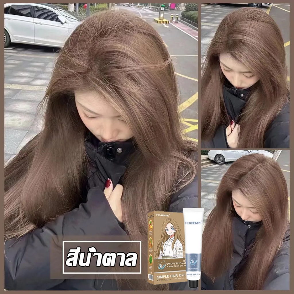 ไม่ต้องฟอกขาว ทำเองได้ ไม่กัดสีติดไวย้อมผม สีย้อมผม ไม่กัดสี ทำสีเร็ว ไม่ทำลายผม ย้อมสีผม ยาย้อมผม ครีมย้อมผม