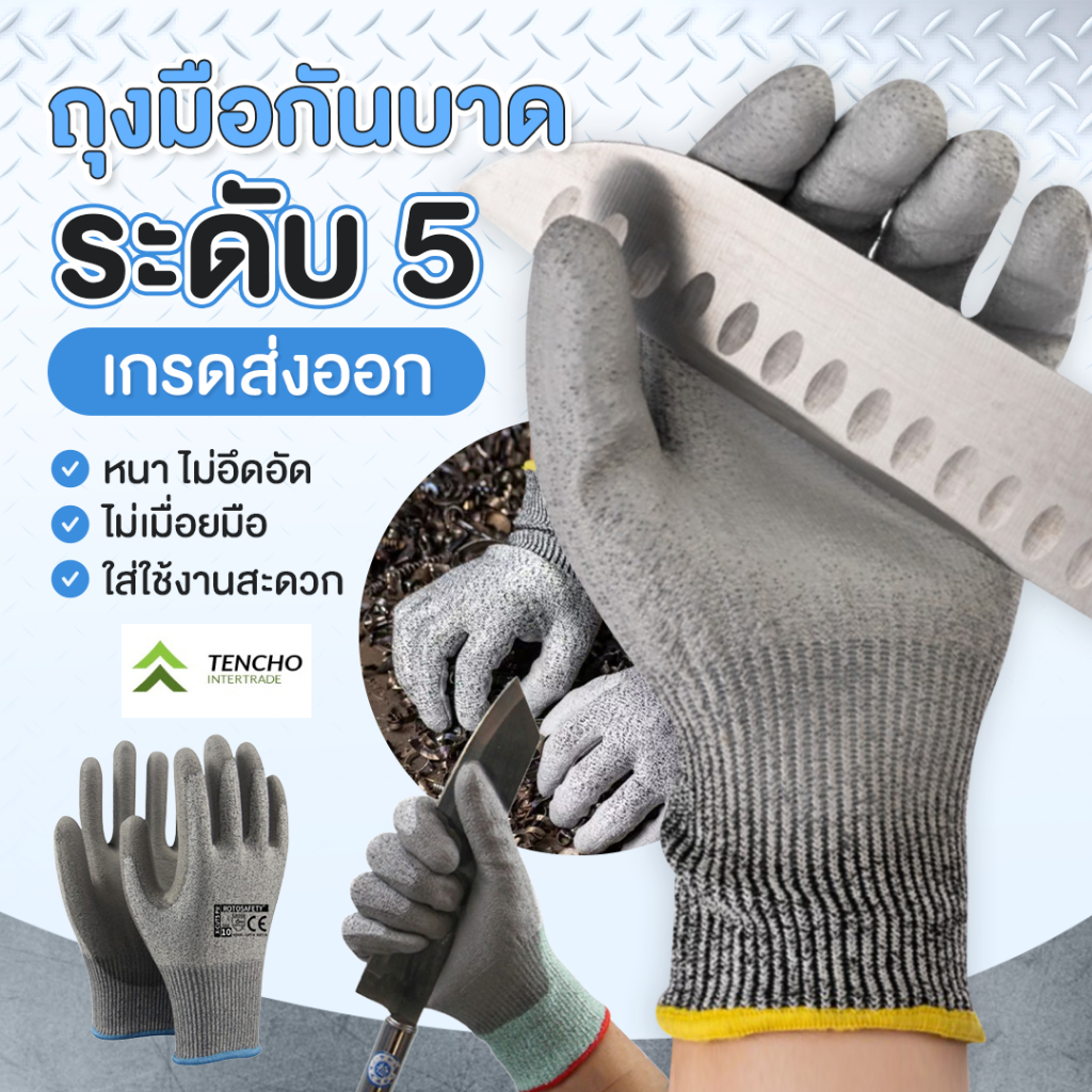 (ส่งฟรี)ถุงมือกันบาดระดับ 5 ถุงมือกันบาด 1 คู่ มาตฐานส่งออกยุโรป ป้องกันการบาด ป้องกันการลื่น