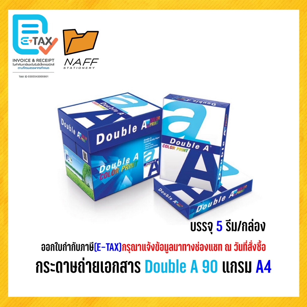กระดาษถ่ายเอกสาร Double A 90 แกรม A4 ( 5 รีม/กล่อง )