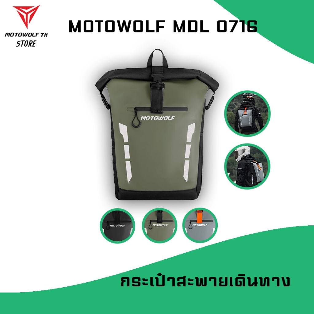 MOTOWOLF MDL 0716 กระเป๋าสะพายหลังกันน้ำ ขนาด 20 ลิตร มีให้เลือก 3สี
