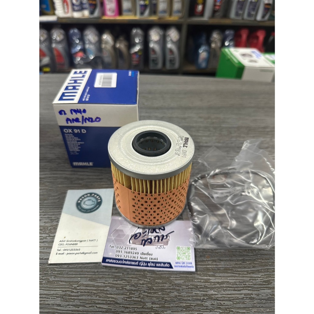 กรองเครื่อง Bmw M40 E30 E34 E36