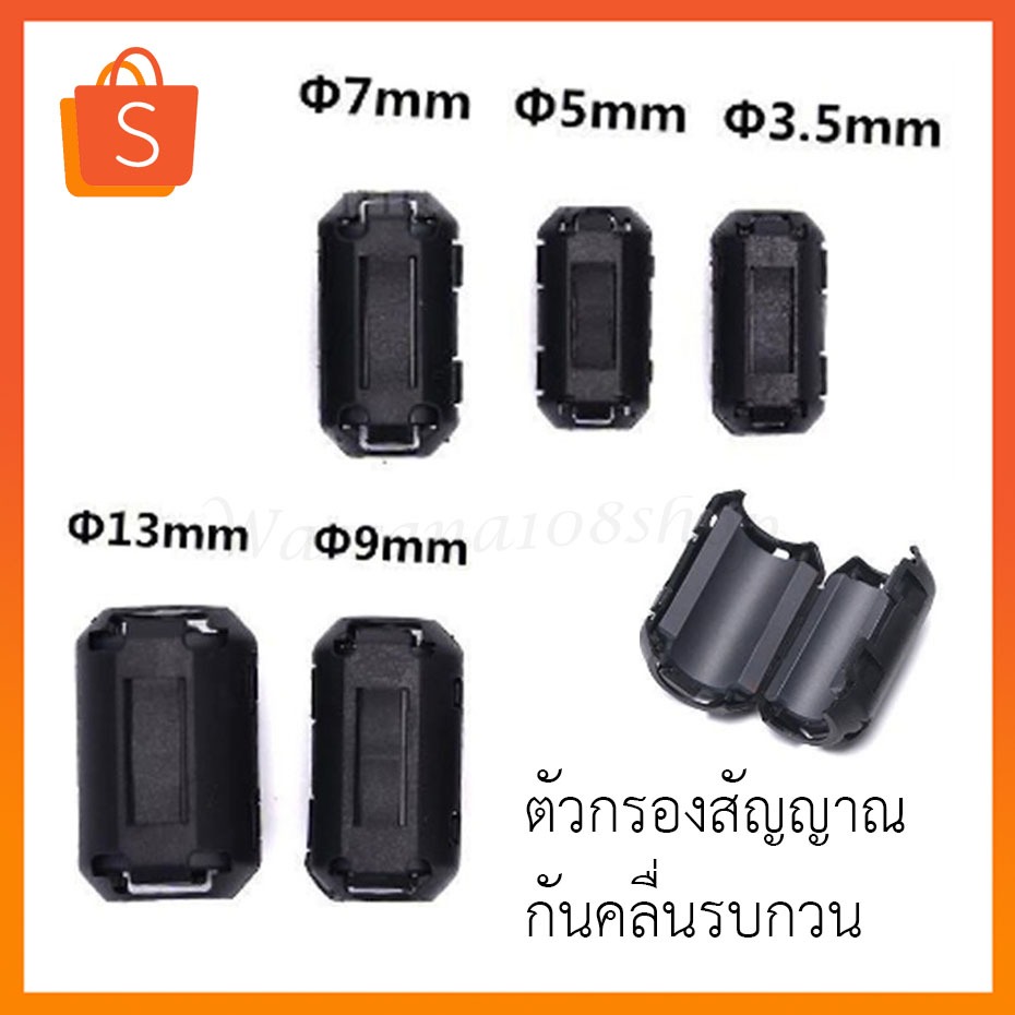 ตัวกรองสัญญาณ กันคลื่นรบกวน Smileofen Clip-on Ferrite Ring Cable Clips Core RFI EMI Noise Suppressor Filter Beads
