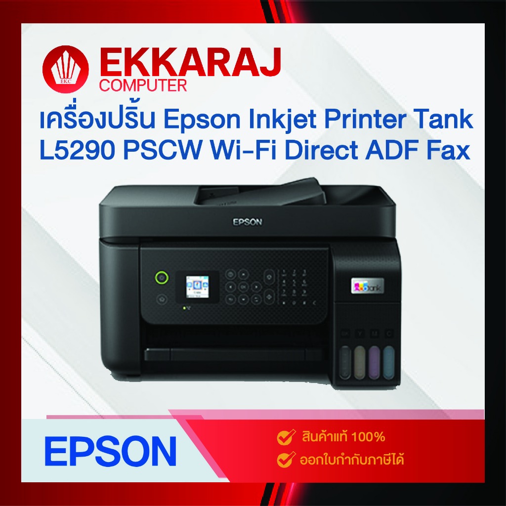 เครื่องปริ้น Epson Inkjet Printer Tank L5290 PSCW Wi-Fi Direct ADF Fax (EP0425) EKC