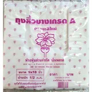 1/2 กิโล ถุงหูหิ้วบางเกรด A ตรามะลิใหม่