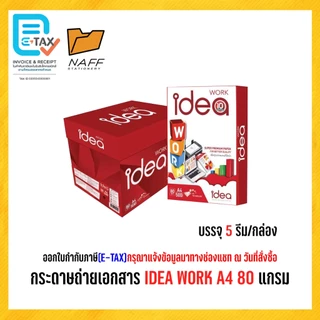 กระดาษถ่ายเอกสาร Idea work 80 แกรม A4 (1 รีม/ 500 แผ่น )