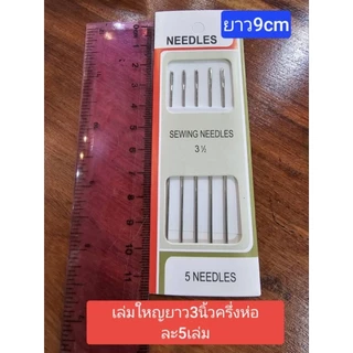 เข็มก้นทอง3-10เล่มเเล้วเเต่ขนาดเข็มร้อยมาลัยเข็มงานปักงานdiyสารพัดประโยชน์