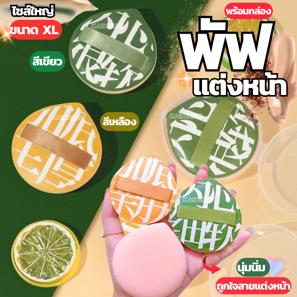 พัฟแต่งหน้า ฟองน้ำเกลี่ยรองพื้น หนานุ่ม แบบสวมนิ้ว ถนัดมือ พัฟมาร์ชเมลโล่ ขนาดใหญ่ XL มีสีให้เลือก