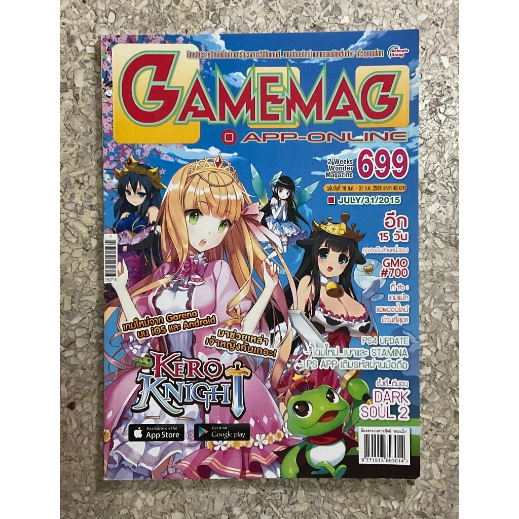 GAMEMAG Online Vol. 699