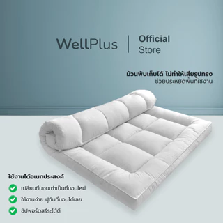 Wellplus Topper ที่นอนท็อปเปอร์สุขภาพ หนา 4 นิ้ว ใยสังเคราะห์ นุ่มสบาย ระบายอากาศได้ดี