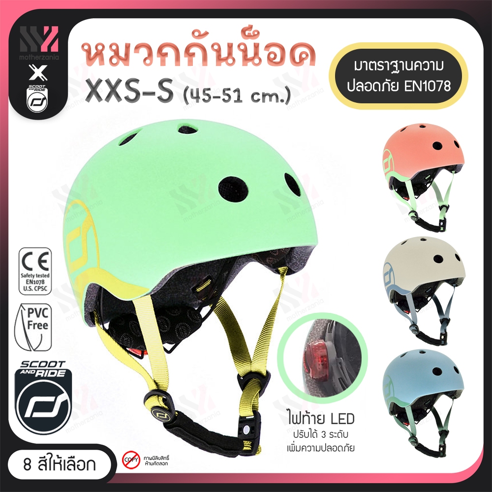 [HM-XS] หมวกกันน็อคเด็ก Scoot &amp; Ride Highway Helmet ขนาด XXS-S (45-51 cm) สวมใส่ง่าย มีไฟ LED สำหรับเล่น สกู๊ตเตอร์