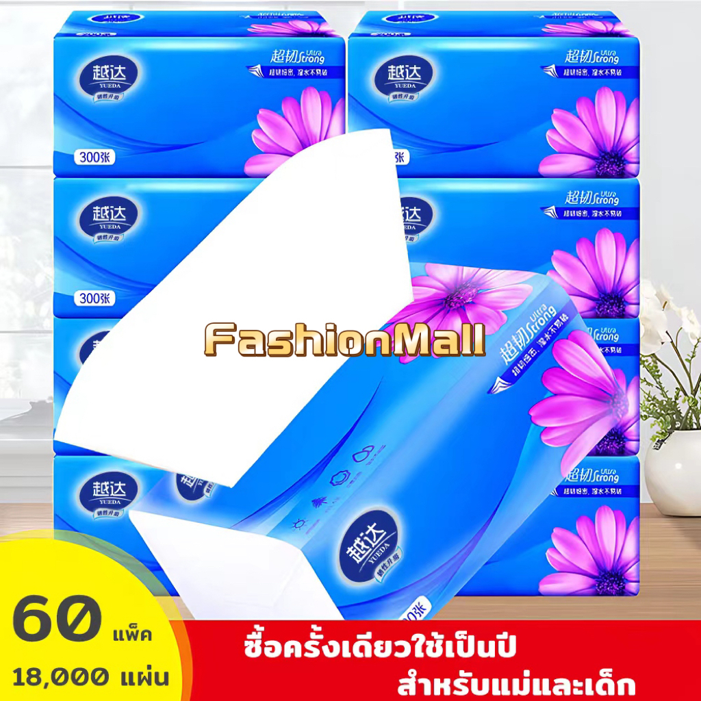 FM66 กระดาษทิชชู่ หนา 4 ชั้น 300 แผ่น ทิชชู่แบบดึง เหนียว แข็งแรง แบบพกพา กระดาษเช็ดมือ(1ห่อ) ราคา ถูกที่สุด ดีลบีเคเค