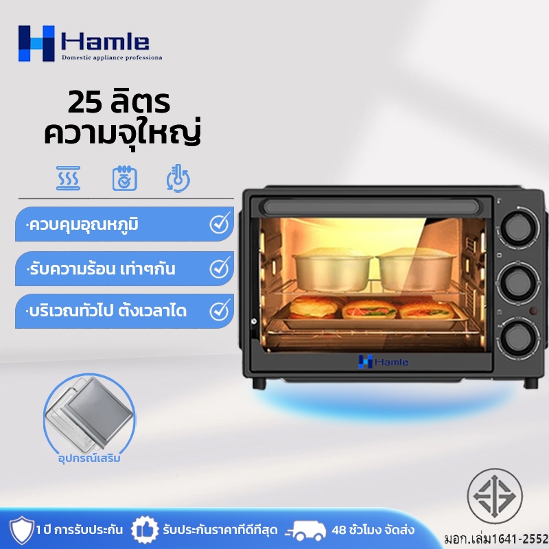 Hamle เตาอบ เครื่องอบ 15/20/25ลิตร เตาอบไฟฟ้า เตาอบขนม ท่อล่างและท่อบนทำความร้อน Electric oven เตาอบอเนกประสงค์