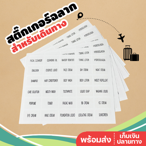 🤍พร้อมส่ง🤍 สติ๊กเกอร์ฉลาก สำหรับเดินทาง ภาษาอังกฤษ Travel Label Sticker