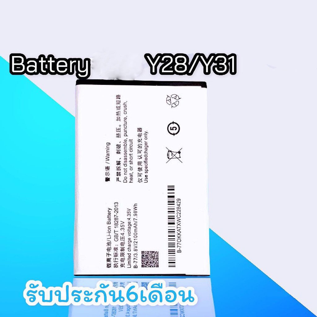 แบต Y28 แบตY31 แบตโทรศัพท์มือถือ​ Battery Y28,Y31 แบตวาย28,แบตวาย31  รับประกัน 6 เดือน