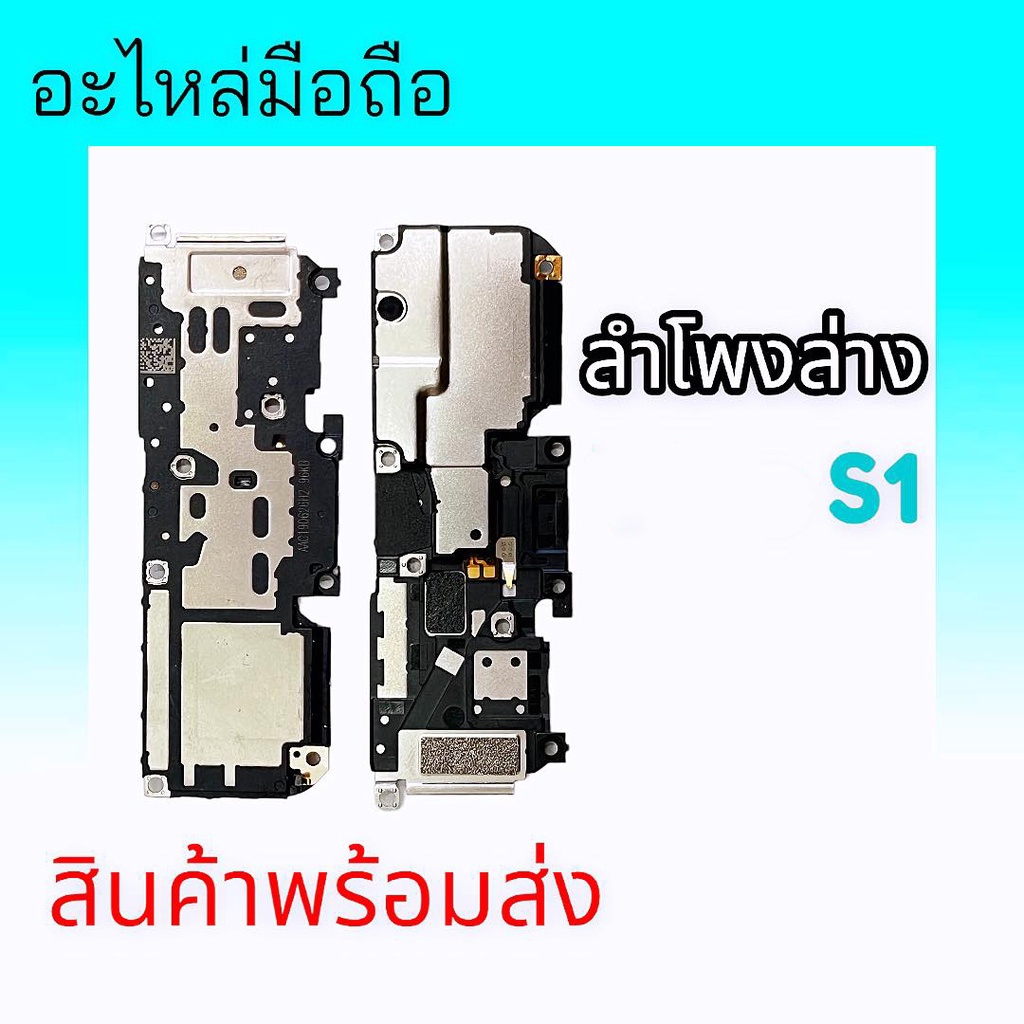 ลำโพงล่างวี เอส1 ,ลำโพงล่าง S1 กระดิ่งS1, Ring ลำโพงเสียงเรียกเข้า **สินค้าพร้อมส่ง