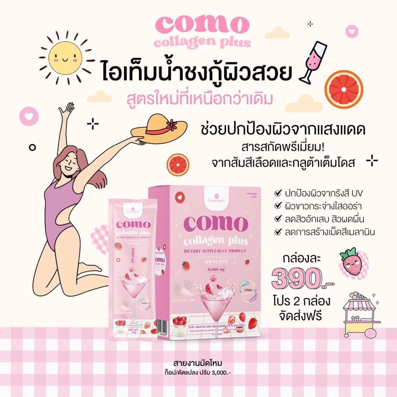 โคโมะคอลลาเจน (como collagen) ; ไอเทมเด็ดฟื้นฟูผิว ลดสิว ลดรอย ฝ้า กระ รูขุมขนกระชับ