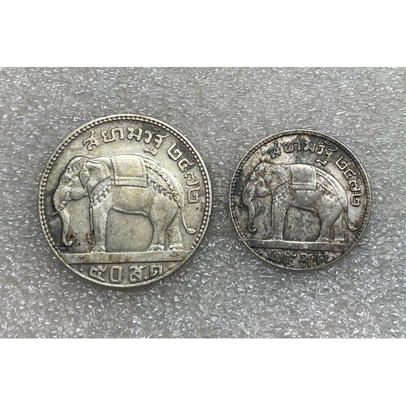 เหรียญเงิน 25 และ 50 สตางค์ สยามรัฐ รัชกาลที่7 พ.ศ 2472 จำนวน 2 เหรียญ