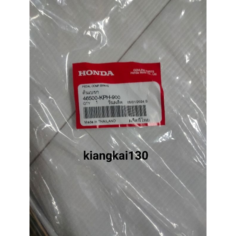 46500-KPH-900คับเบรคหลังHONDA-WAVE125/S/R/iบังลมสินค้าของแท้เบิกศูนย์