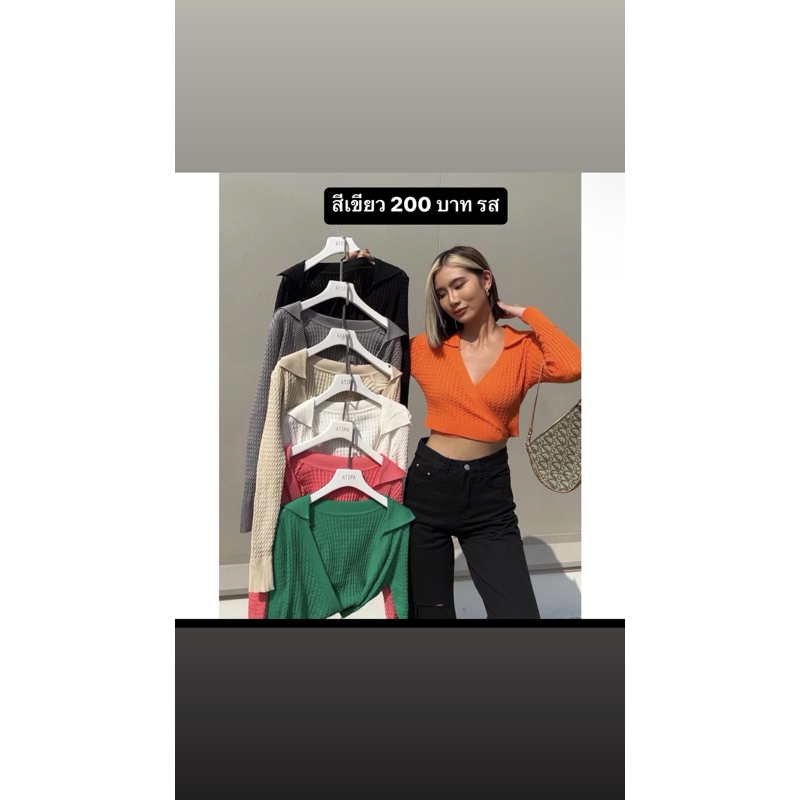 เสื้อไหมพรมสีเขียว atipashop มือ1