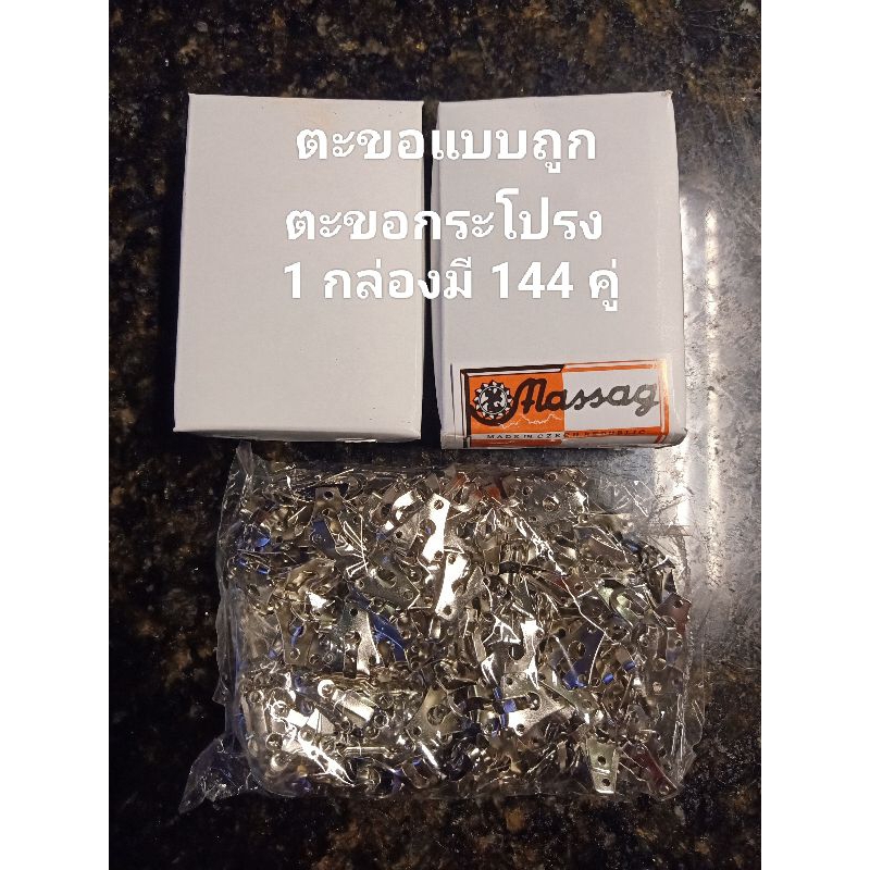 ตะขอเช็กโกอย่างดี ตะขอติดกระโปรงกางเกง ขายเป็นกล่อง 144 คู่ค่ะ ราคา ถูกที่สุด ดีลบีเคเค แกลเลอรีภาพที่ 6