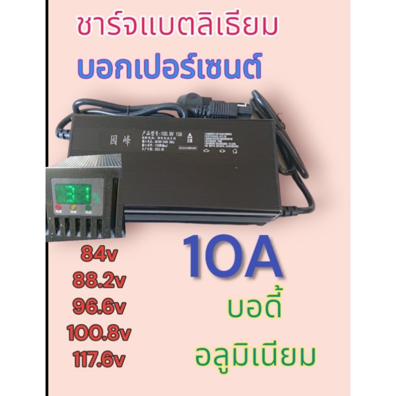 เครื่องชาร์จแบตเตอรี่​ลิเธียม​ บอกเปอร์เซนต์​ บอดี้อลูมิเนียม​