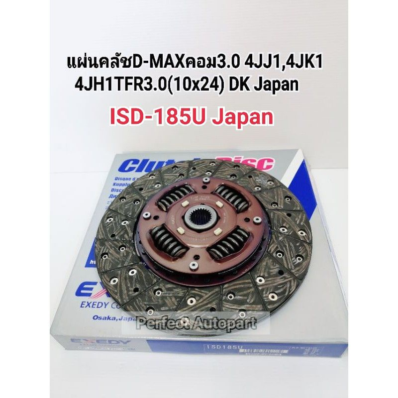 แผ่นคลัช Dmaxคอม3.0 4JJ1,4JK1,4JH1TFR3.0(10x24T)4สปริง Exedy DKญี่ปุ่นJapan ISD185U