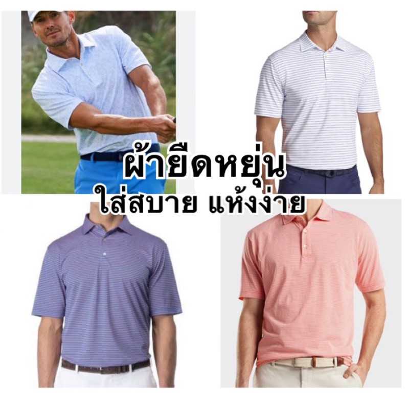 เสื้อกอล์ฟโปโล ของแท้ Outlet หลุดโรงงาน ผ้ายืดหยุ่น ใส่สบาย