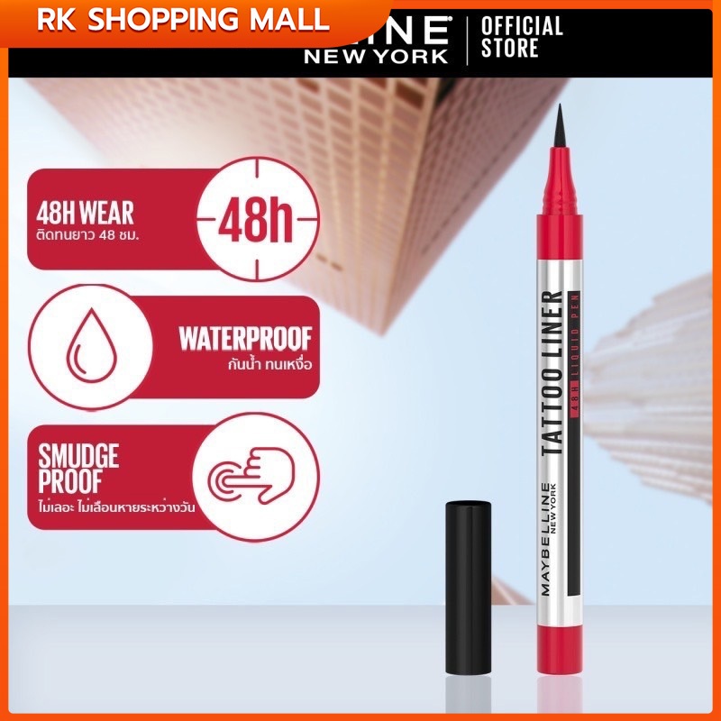 ของแท้100% MAYBELLINE เมย์เบลลีน นิวยอร์ก ไฮเปอร์ชาร์ป ไลเนอร์ สีดำเข้ม 0.4 กรัม Maybeline แทททู ไลเ