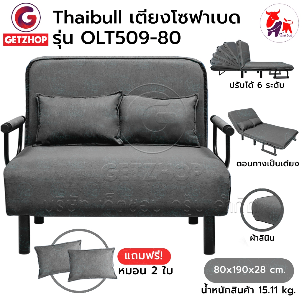 Thaibull โซฟาเบด เตียงโซฟา เตียงเสริมโซฟาพับได้ ปรับเป็นเตียงนอน Sofa Bed รุ่น OLT509-80 แถมฟรี! หมอน 2 ใบ