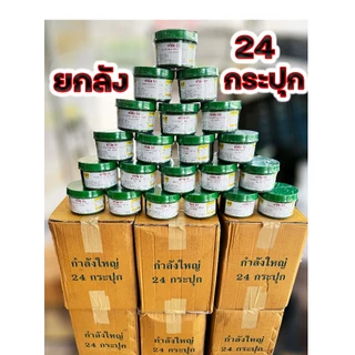 (ยกลัง 24 กระปุก) ทวีชัย01 ฝาเขียว กำลังไก่ชน ขนาดใหญ่