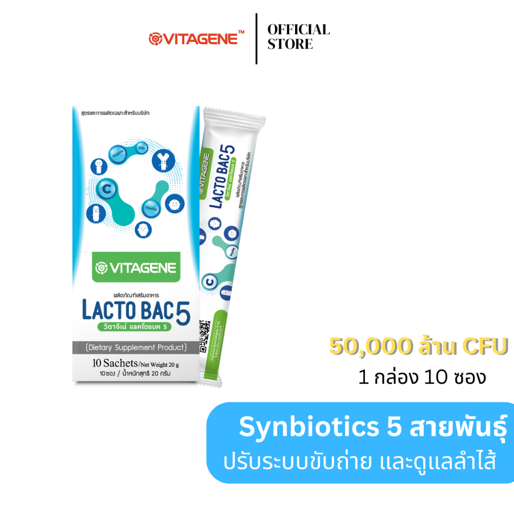 วิตาจิเน่ แลคโตแบค 5 (VITAGENE LactoBac5)