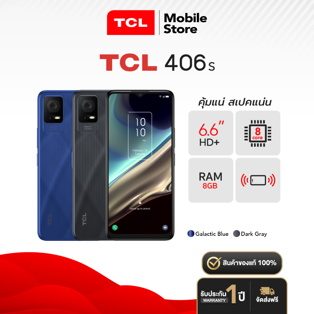 TCL 406s | หน้าจอ 6.6 นิ้ว (HD+) | ROM 64GB | RAM 4+4GB (โทรศัพท์มือถือ)