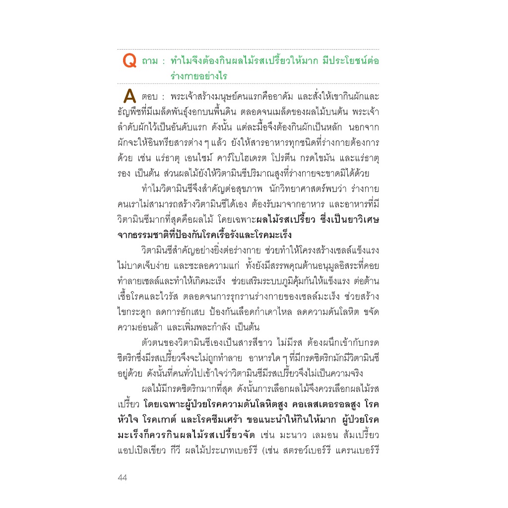 NANMEEBOOKS หนังสือ น้ำผักผลไม้ปั่นต้านโรคร้าย ตำรับธรรมชาติช่วยชีวิต Alternative Health สุขภาพทางเลือก สุขภาพ