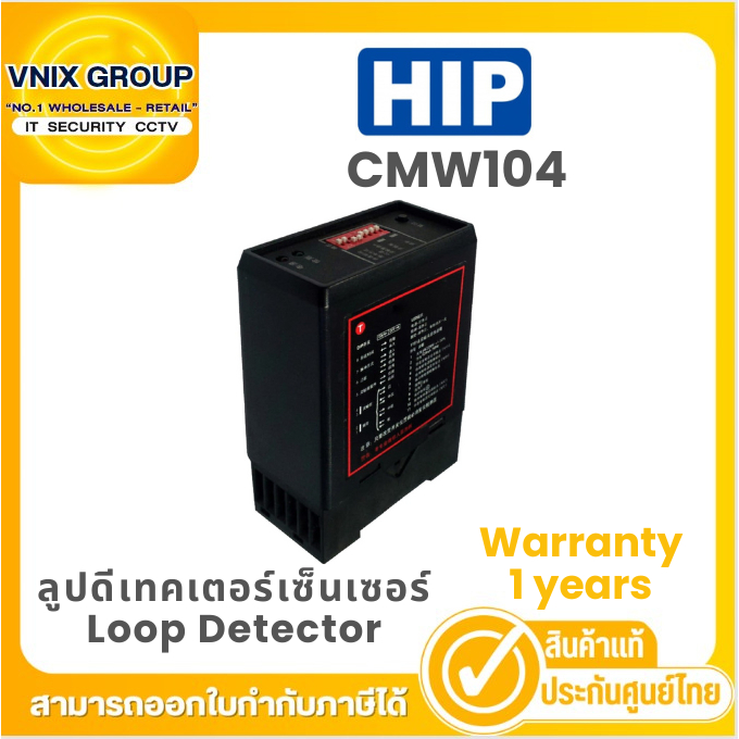 CMW104 HIP ลูปดีเทคเตอร์เซ็นเซอร์ Loop Detector สำหรับฝังพื้น ตรวจจับโลหะ ลานจอดรถ Warranty 1 years