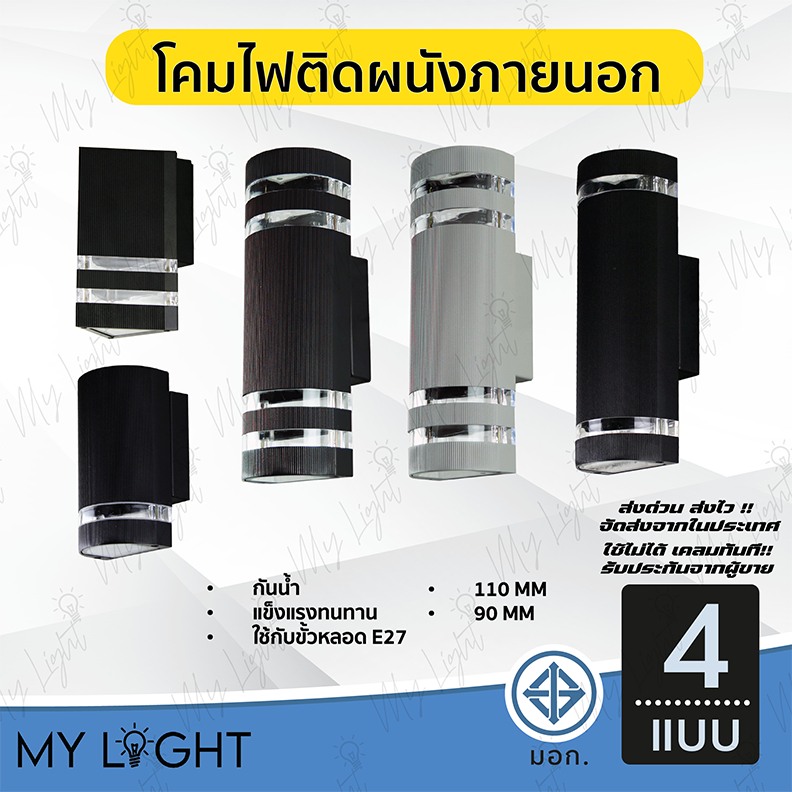 โคมไฟติดผนังภายนอก โคมไฟกิ่งนอกทรงกระบอก ทรงเหลี่ยม ไฟ1ทาง ไฟ2ทาง ใช้กับ ขั้วE27 สีดำ สีเทา