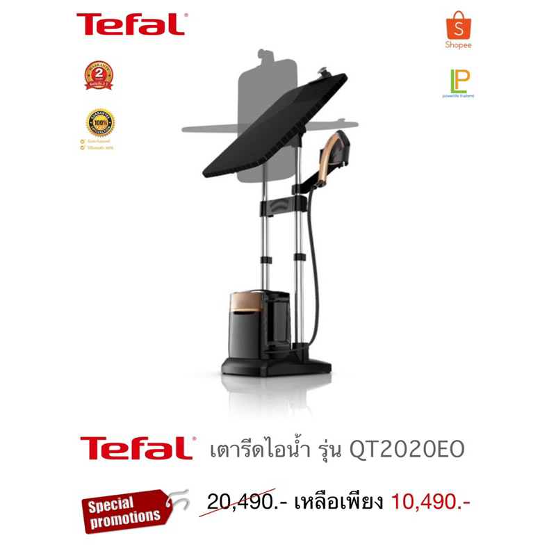 Tefal เตารีดไอน้ำแยกหม้อต้ม (รุ่นtop) รุ่น QT2020EO