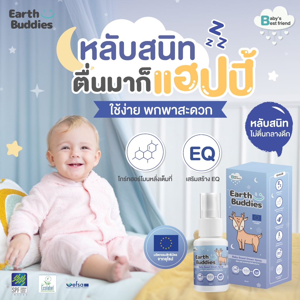 Earth Buddies สเปรย์หลับปุ๋ย สเปรย์ช่วยเพิ่มประสิทธิภาพการนอนของลูกน้อย ทำจากธรรมชาติ 100% ปลอดภัยสำหรับเด็ก - รูปที่ 3