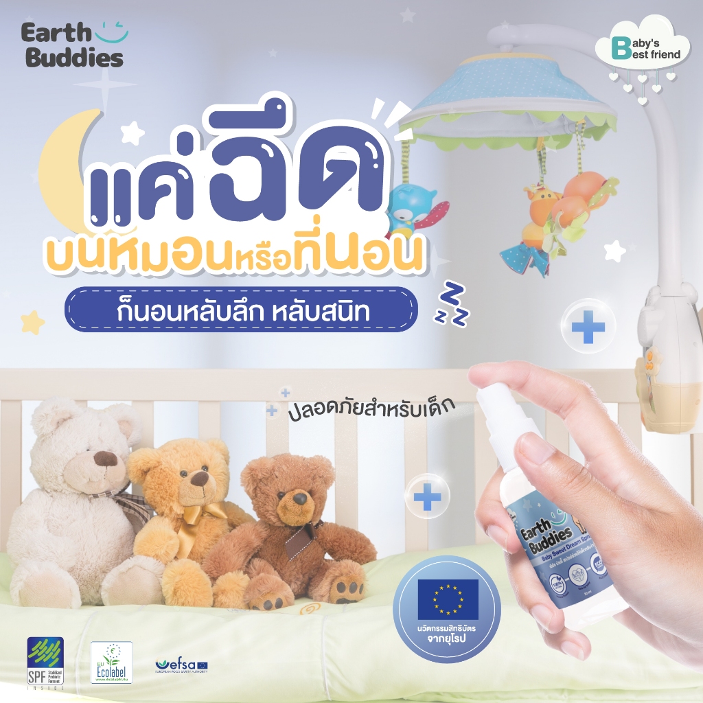Earth Buddies สเปรย์หลับปุ๋ย สเปรย์ช่วยเพิ่มประสิทธิภาพการนอนของลูกน้อย ทำจากธรรมชาติ 100% ปลอดภัยสำหรับเด็ก - รูปที่ 2