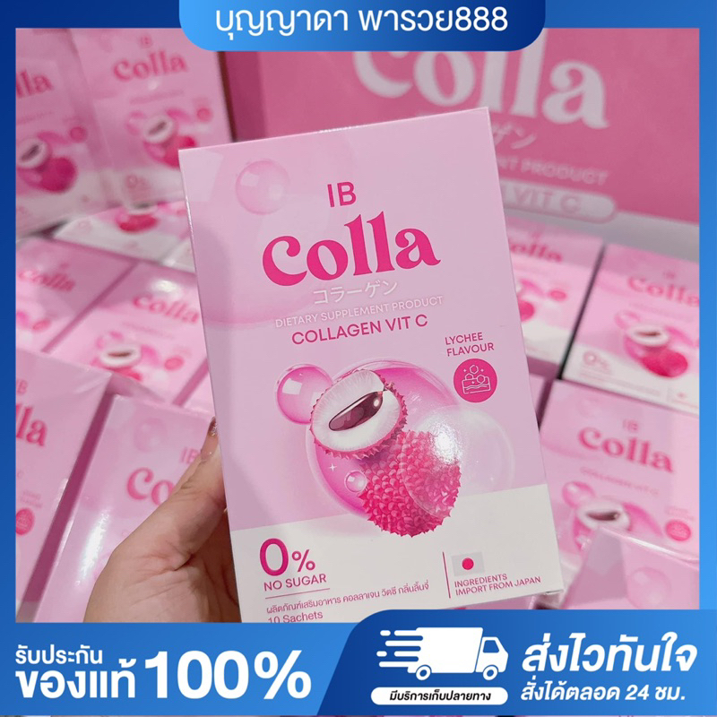 [พร้อมส่ง+ของแท้] IB Colla COLLAGEN ไอบีคอลลาเจน คอลลาเจน วิตซี กลิ่นลิ้นจี่ ฟื้นฟูล้ำลึก ผิวกระจ่าง