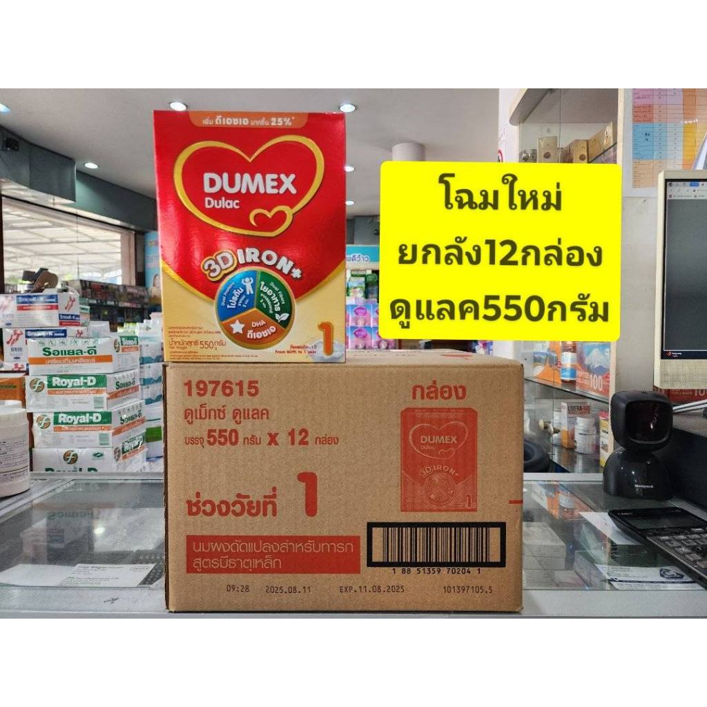 *****ขายยกลัง 12 กล่อง***** นมผงเด็ก Dulac ( ดูแลค 550 g *12 กล่อง โฉมใหม่ )