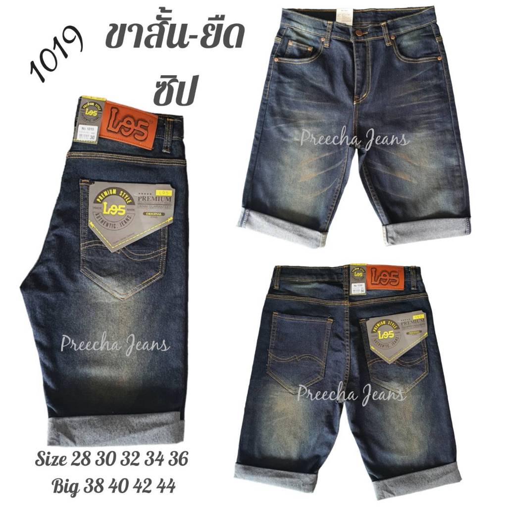 กางเกงยีนส์ขาสั้น-ยืด เป้าซิป No.1019