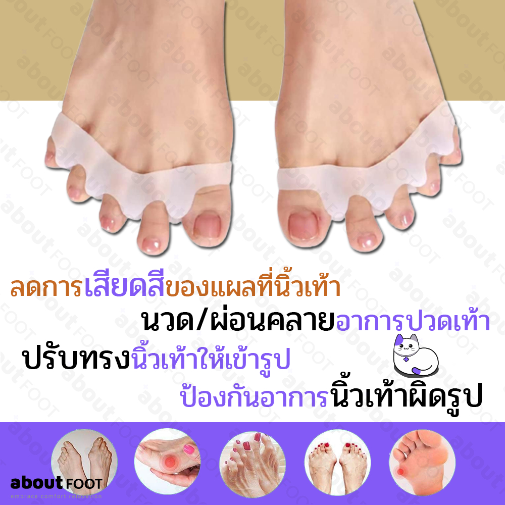 ซิลิโคนแยกนิ้ว สวมคั่นนิ้วเท้า ลดการเกยกัน นิ้วเท้าเก นิ้วเท้าคดผิดรูป ป้องกันการเบียดเสียดสีกันของนิ้ว 1 คู่ พร้อมส่ง