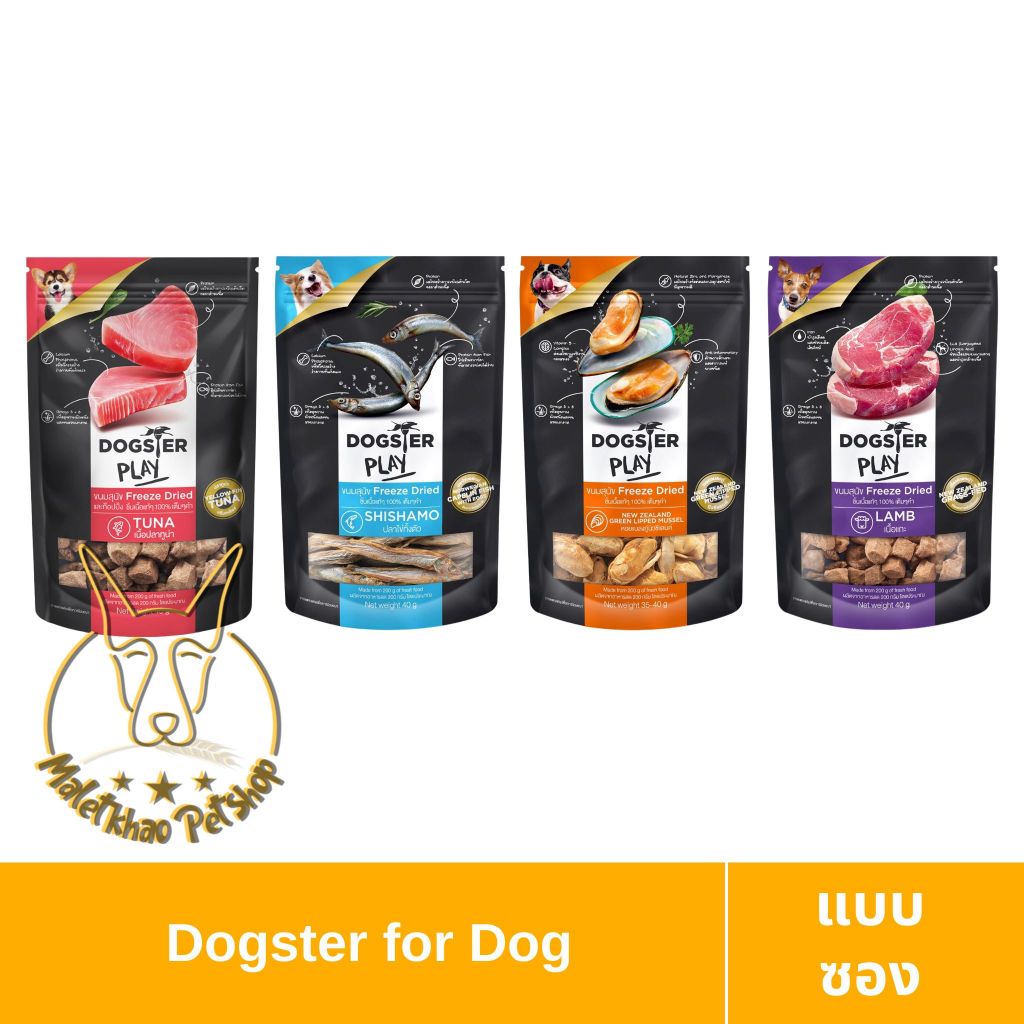 [MALETKHAO] Dogster Play (ด๊อกสเตอร์) Super Premium ขนมและทอปปิ้งฟรีซดายสำหรับสุนัข ขนาด 40 กรัม