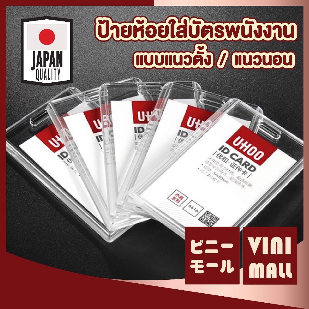 VINIMALL กรอบบัตร PP กันน้ำ ป้ายชื่อ ซองใส่บัตร ที่ใส่บัตรพนักงาน บัตรพนักงาน Cardholder สินค้าขายดี F18