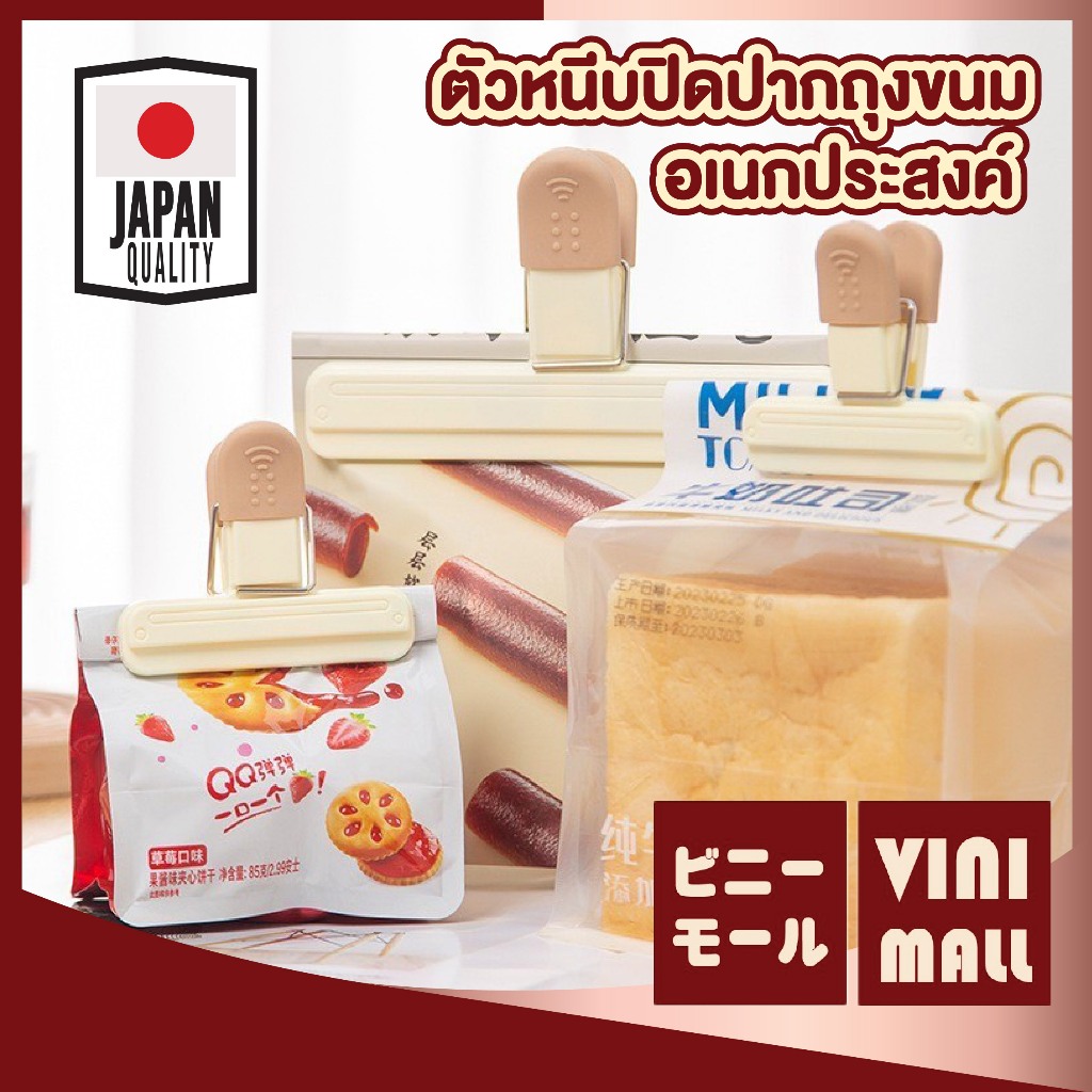 【VINIMALL คุณภาพดี】KIT22 ตัวหนีบปิดปากถุงขนม อเนกประสงค์ ปิดแน่น ป้องกันอากาศเข้า สะดวก ใช้งานง่าย