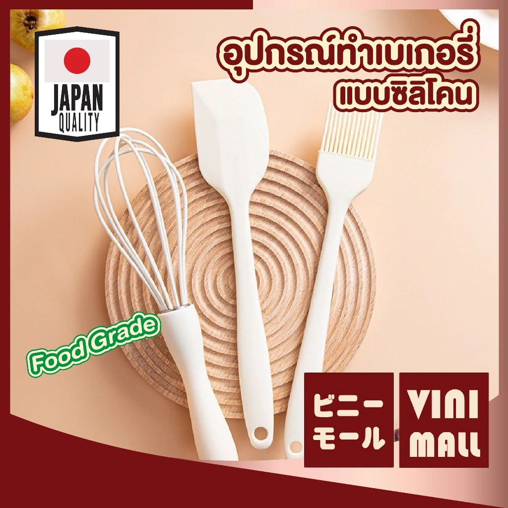 【VINIMALL คุณภาพดี】อุปกรณ์เบเกอรี่ซิลิโคน ทนความร้อนสูง ปลอดภัย ไม่ละลาย ใช้งานสะดวก KIT11 GK