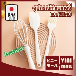 【VINIMALL คุณภาพดี】อุปกรณ์เบเกอรี่ซิลิโคน ทนความร้อนสูง ปลอดภัย ไม่ละลาย ใช้งานสะดวก KIT11 GK